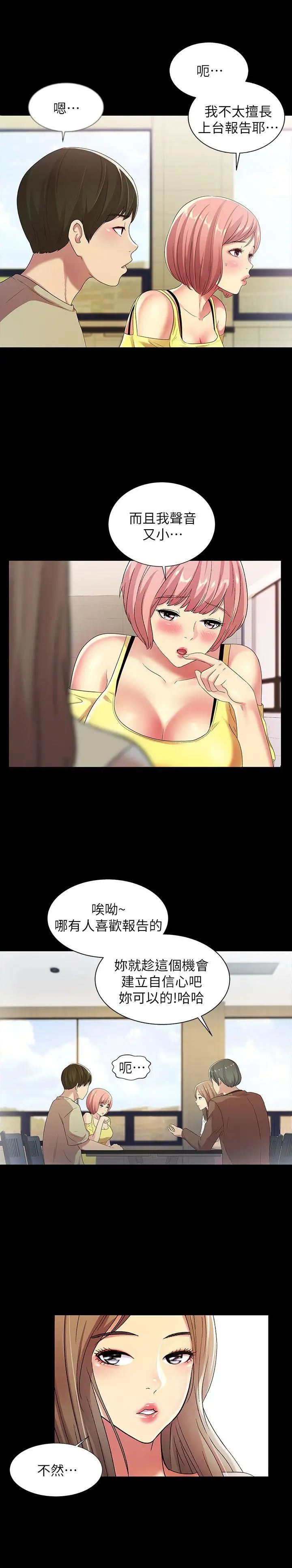 朋友,女朋友第17话-机会终于降临