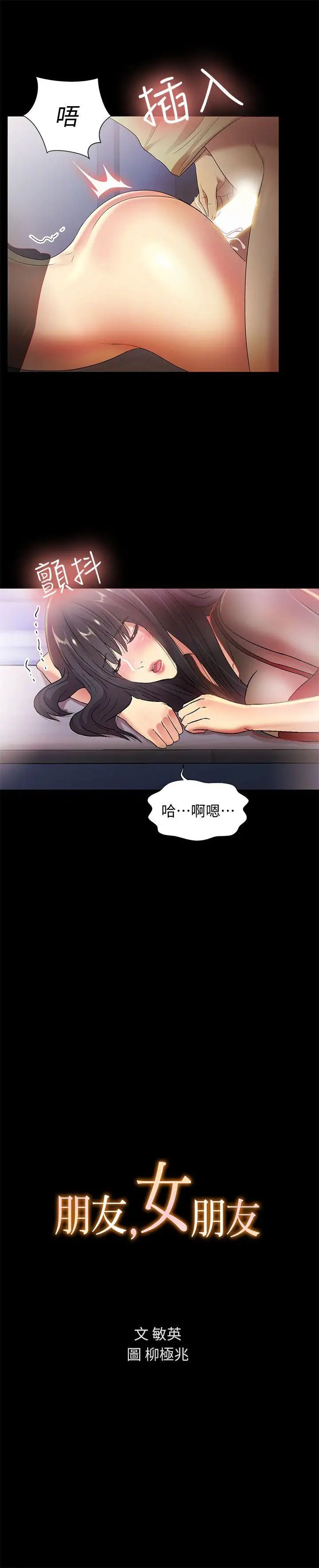 朋友,女朋友第19話-跟隨本能瘋狂打野炮