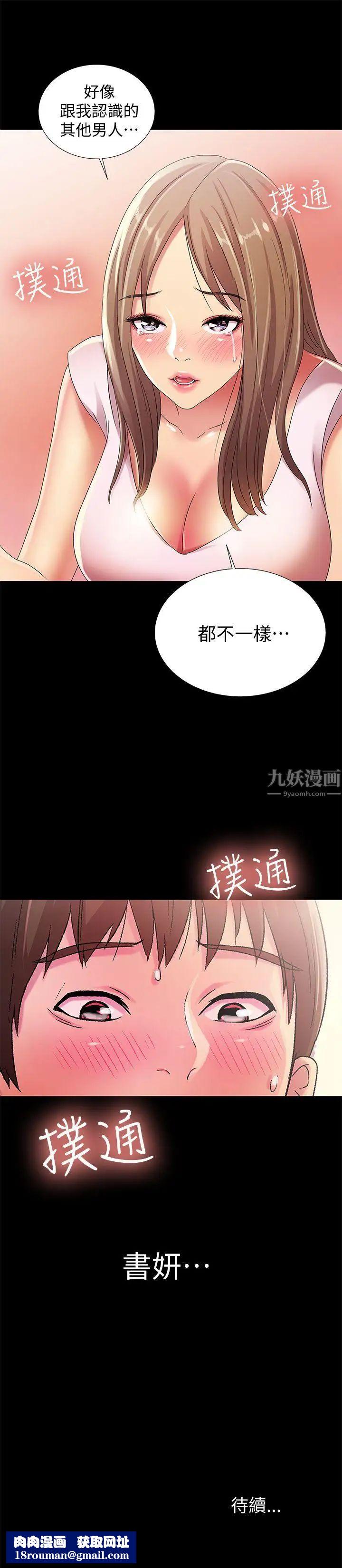 朋友,女朋友第20话-书妍隐瞒的真心