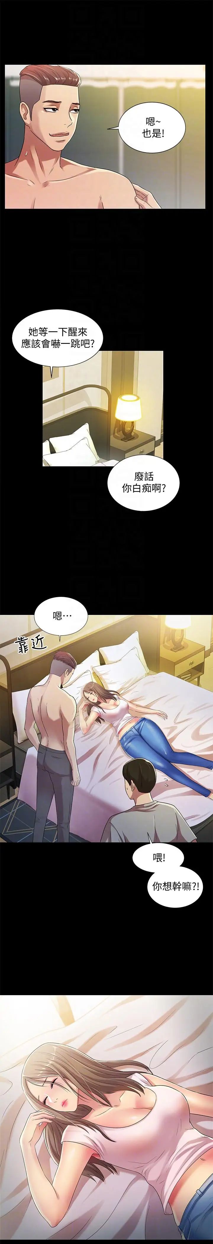 朋友,女朋友第21话-到一个没有人的地方