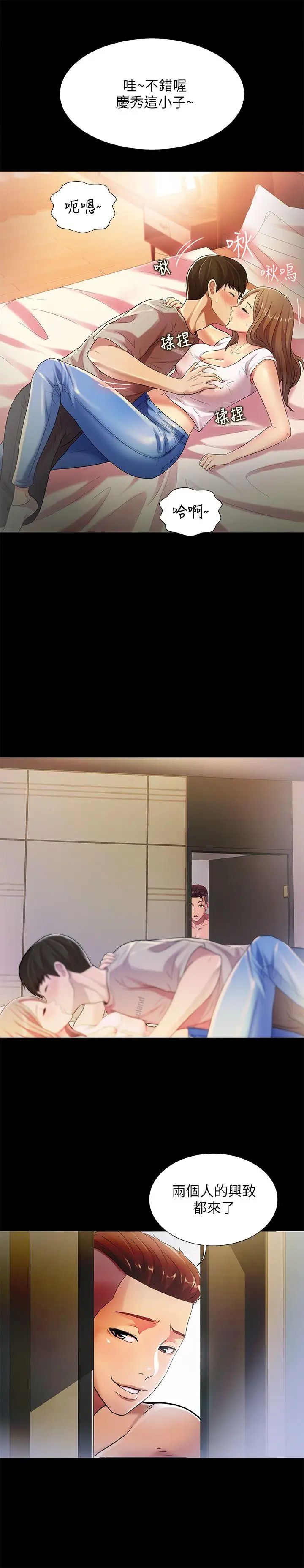 朋友,女朋友第22話-與美娜截然不同的書妍