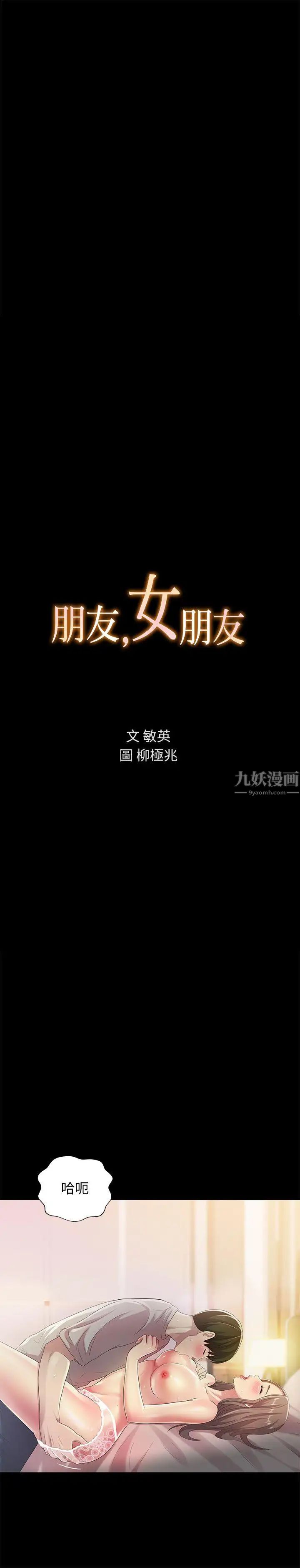 朋友,女朋友第23话-梦寐以求的她