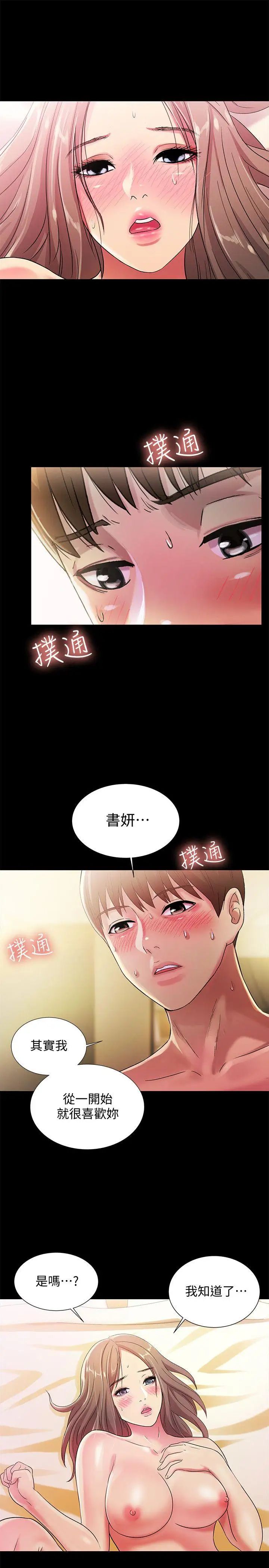 朋友,女朋友第23話-夢寐以求的她