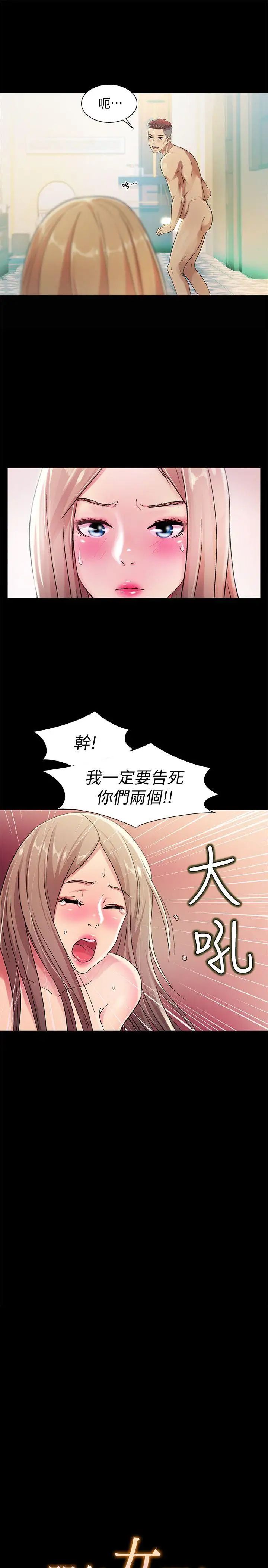 朋友,女朋友第25話-書妍生氣的真正原因