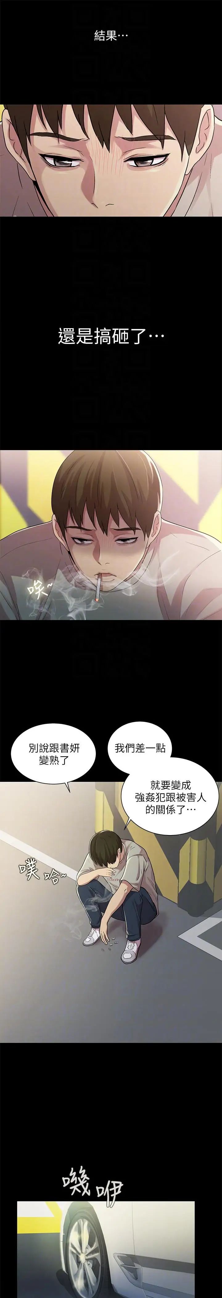 朋友,女朋友第25話-書妍生氣的真正原因