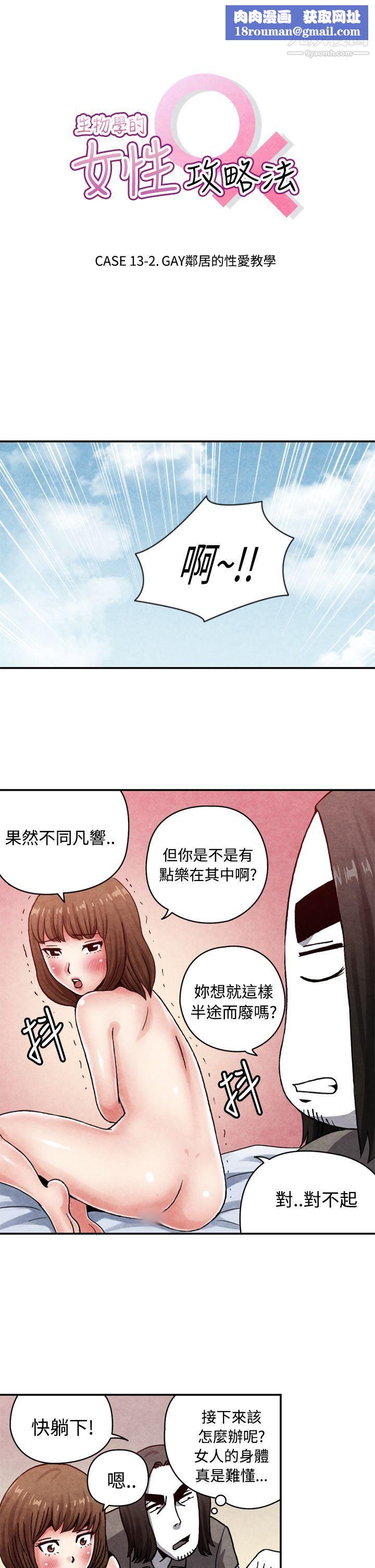 生物学的女性攻略法CASE-13-2.-GAY邻居的性爱教学