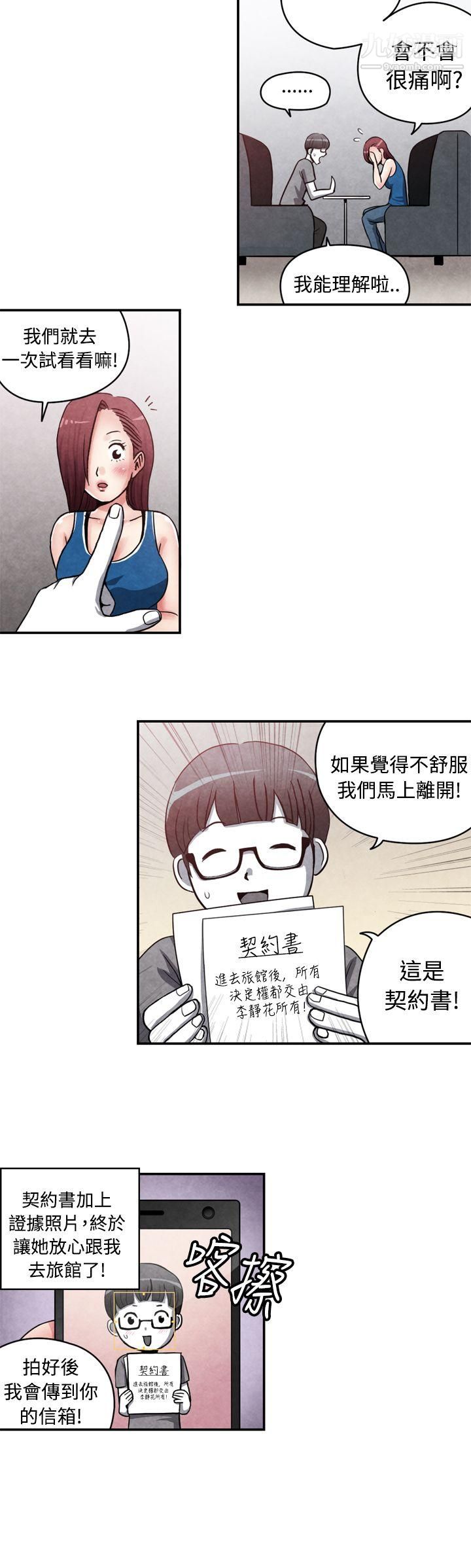 生物学的女性攻略法CASE-14-1.-处女功略法