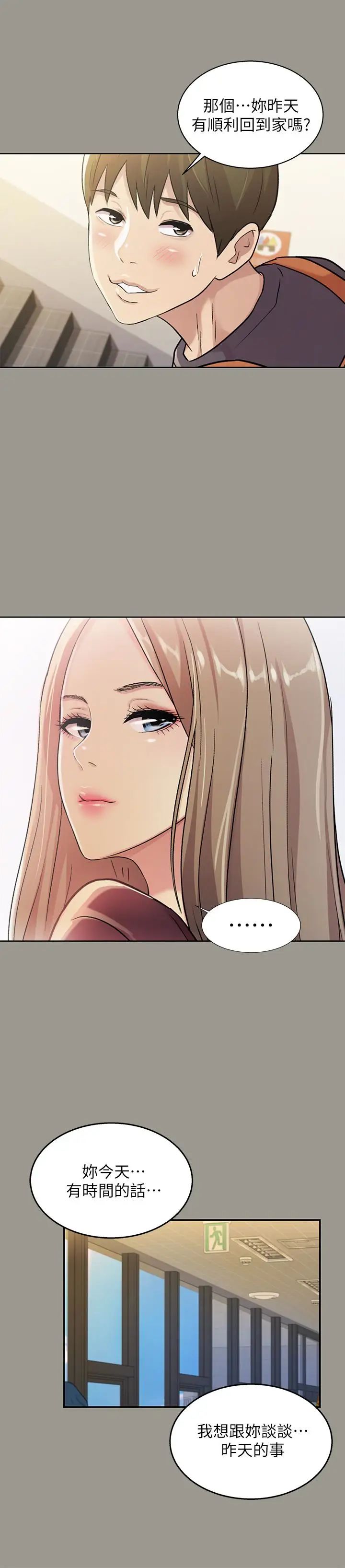 朋友,女朋友第26话-恩咏的烦恼