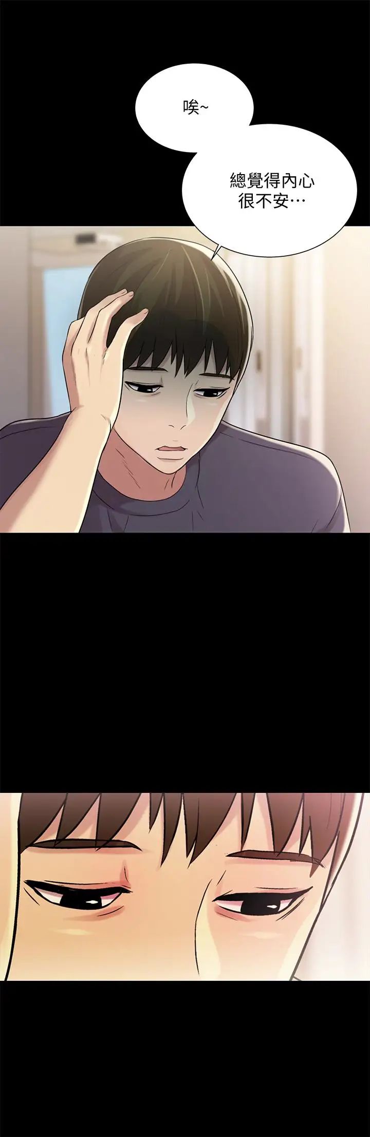 朋友,女朋友第26话-恩咏的烦恼