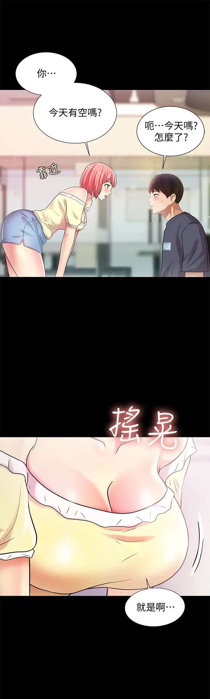 朋友,女朋友第26話-恩詠的煩惱