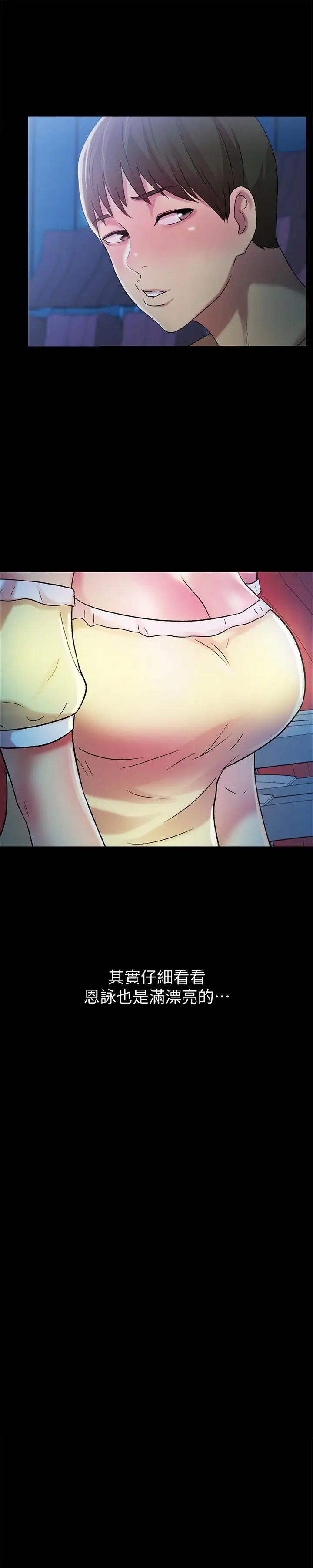 朋友,女朋友第26话-恩咏的烦恼