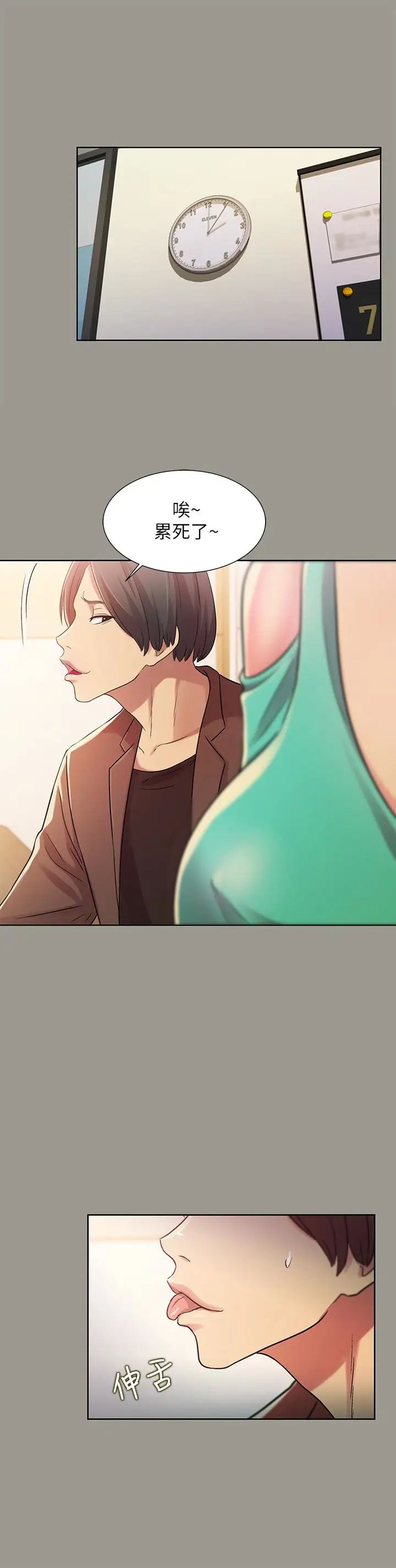 朋友,女朋友第26話-恩詠的煩惱