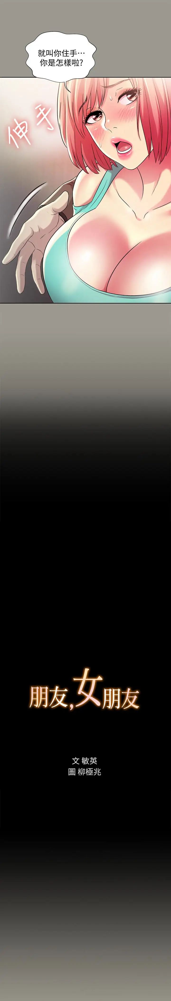 朋友,女朋友第27話-我喜歡你