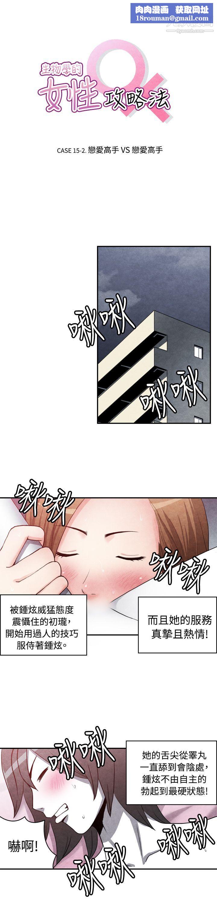 生物学的女性攻略法CASE-15-2.-恋爱高手VS恋爱高手