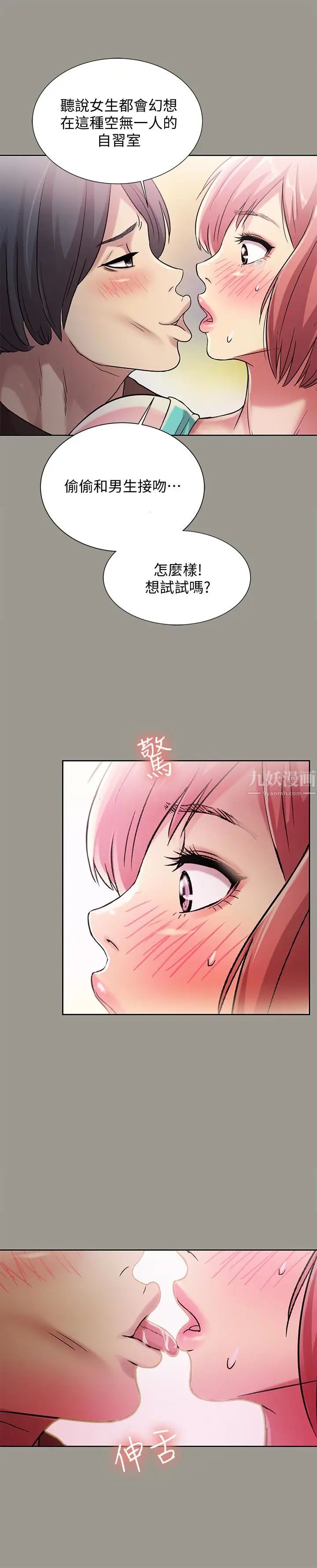 朋友,女朋友第27話-我喜歡你