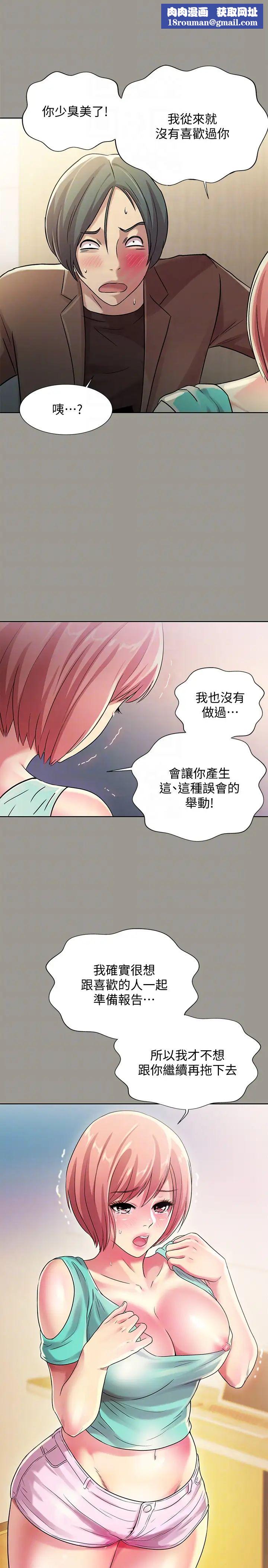 朋友,女朋友第27话-我喜欢你