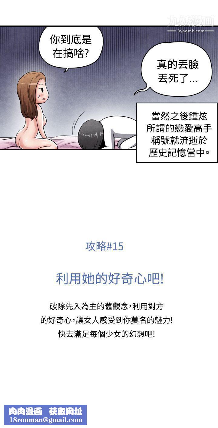 生物学的女性攻略法CASE-15-2.-恋爱高手VS恋爱高手