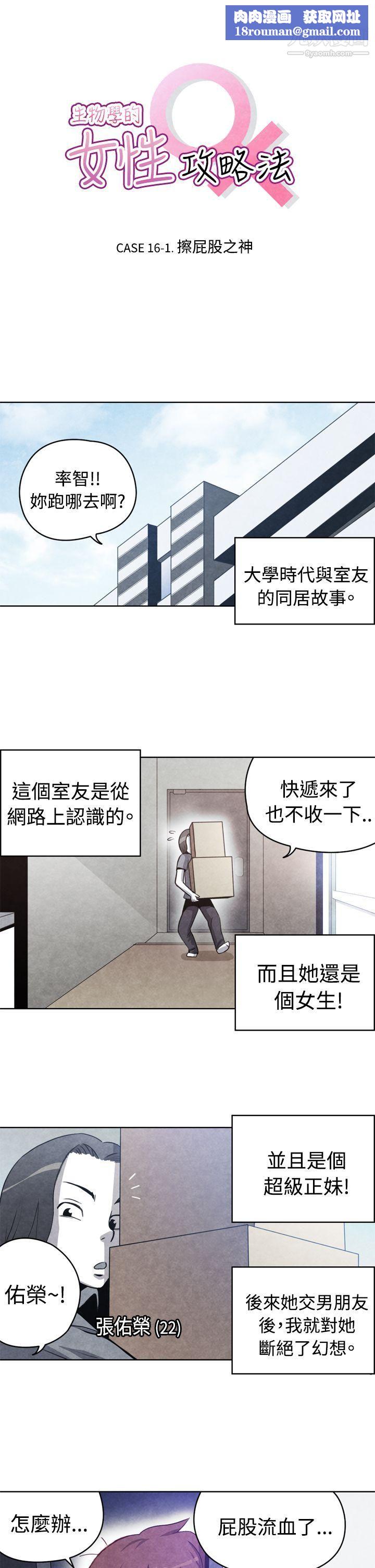 生物學的女性攻略法CASE-16-1.-擦屁股之神