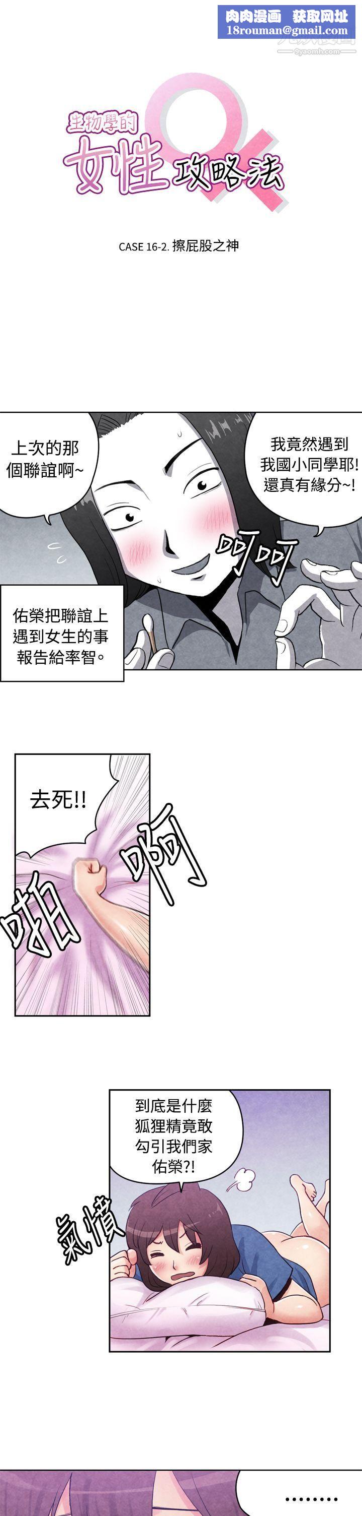 生物學的女性攻略法CASE-16-2.-擦屁股之神