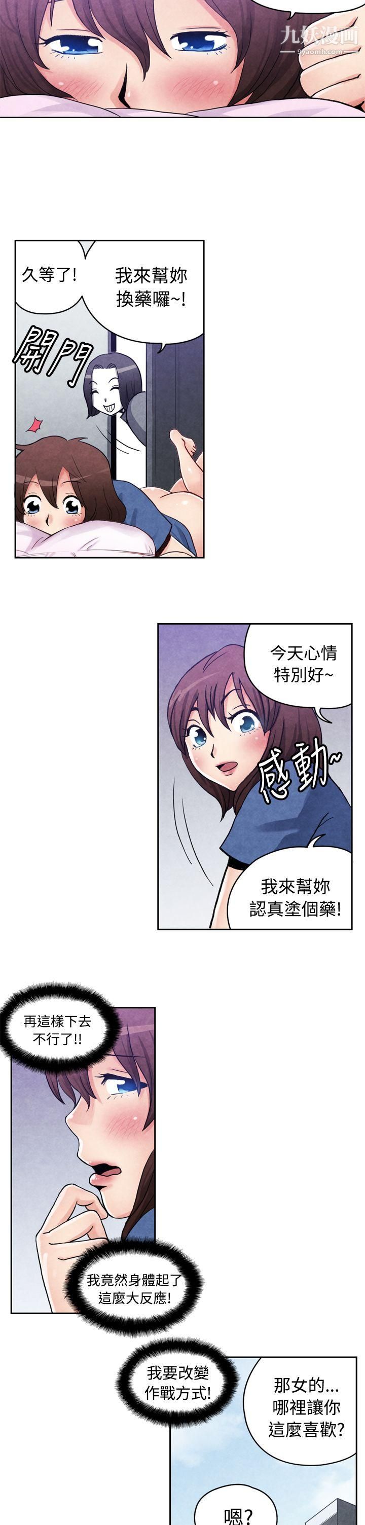 生物學的女性攻略法CASE-16-2.-擦屁股之神