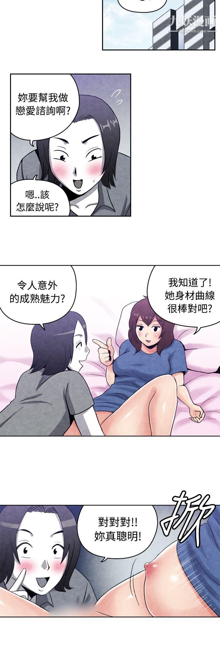 生物學的女性攻略法CASE-16-2.-擦屁股之神
