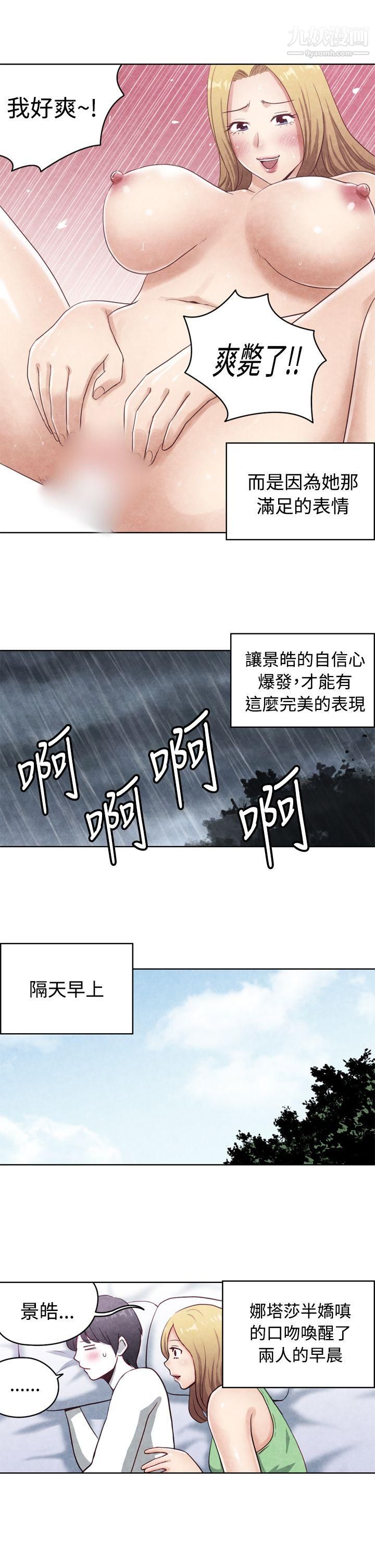生物学的女性攻略法CASE-17-2.-金髮嫂子娜塔莎