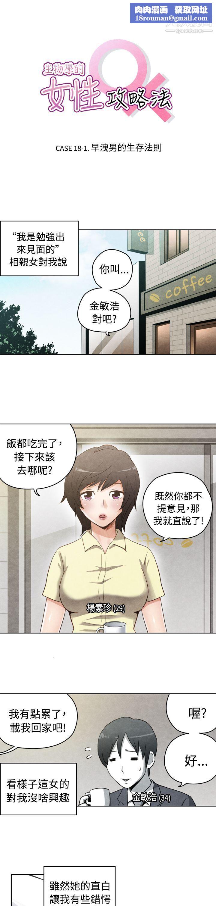 生物学的女性攻略法CASE-18-1.-早洩男的生存法则
