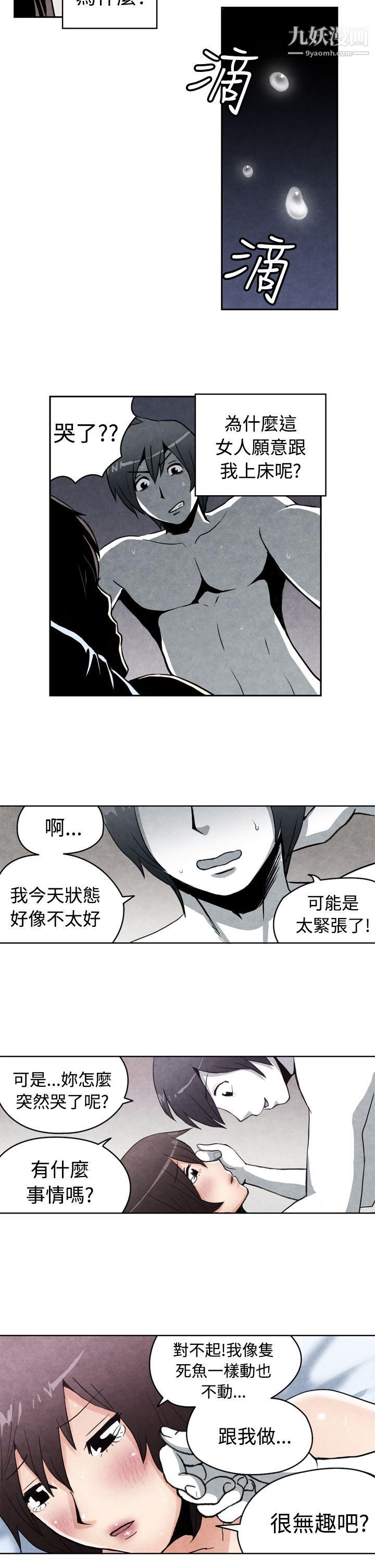 生物学的女性攻略法CASE-18-1.-早洩男的生存法则