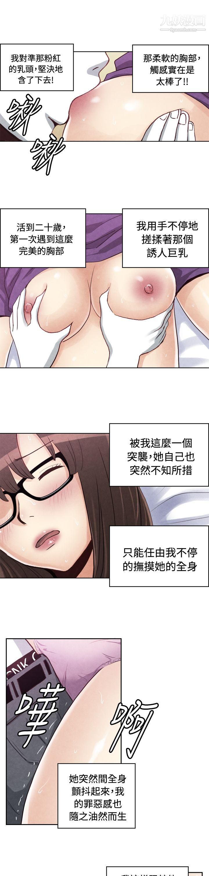 生物學的女性攻略法CASE-21-1.-不懂拒絕的女子
