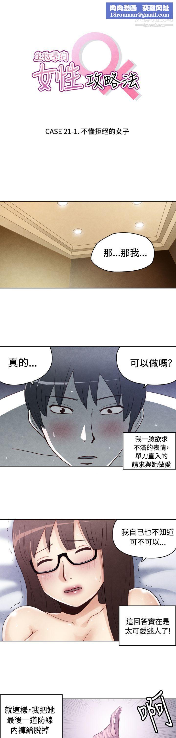 生物學的女性攻略法最終話