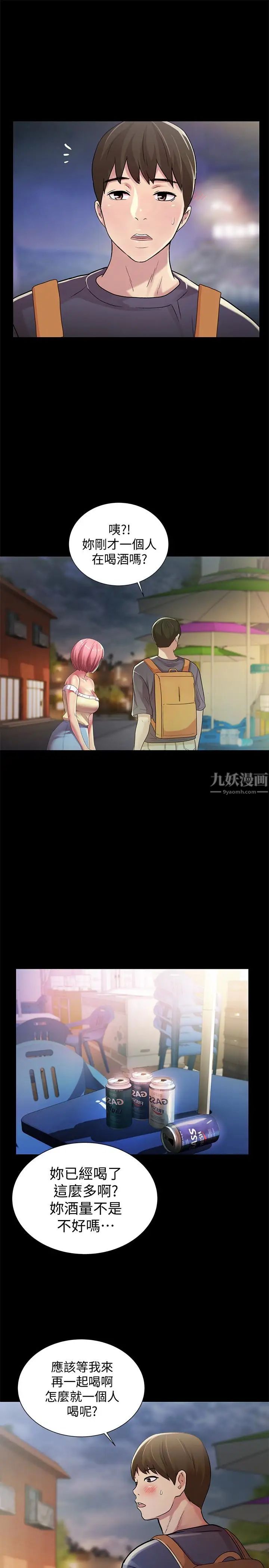 朋友,女朋友第31话-我今天不回家了!