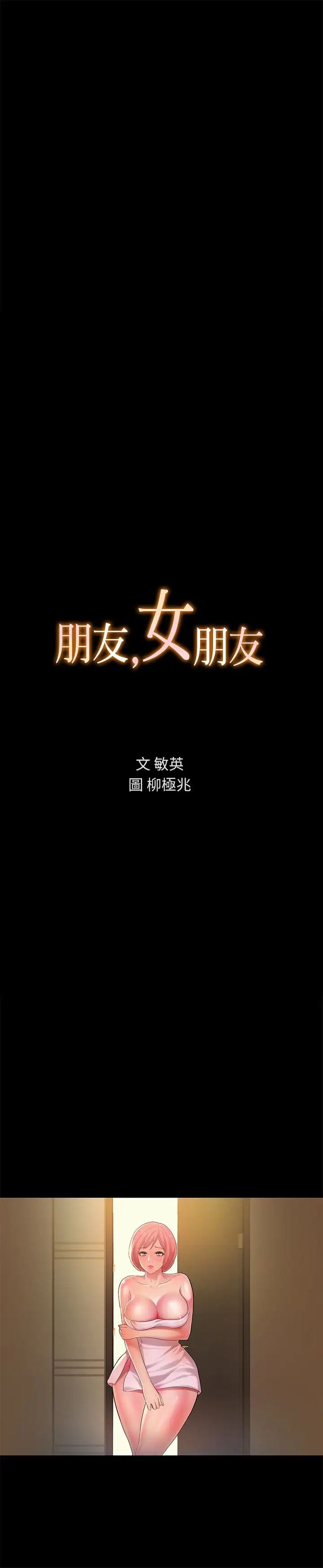 朋友,女朋友第32话-恩咏敏感的身体