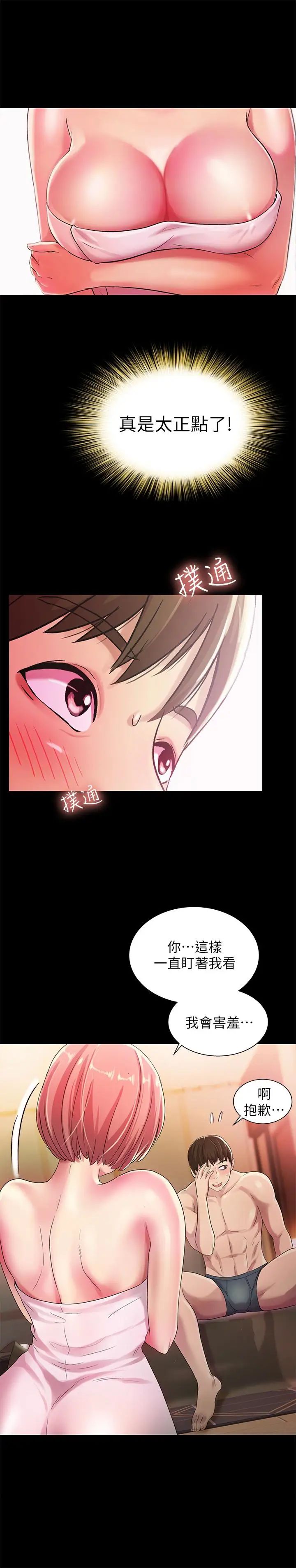 朋友,女朋友第32話-恩詠敏感的身體