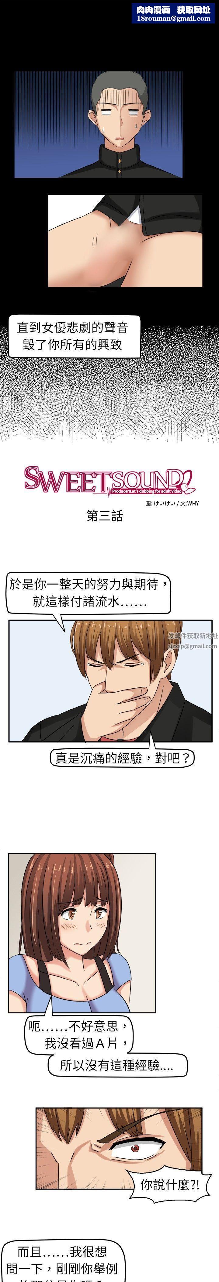 甜美好声音第3话