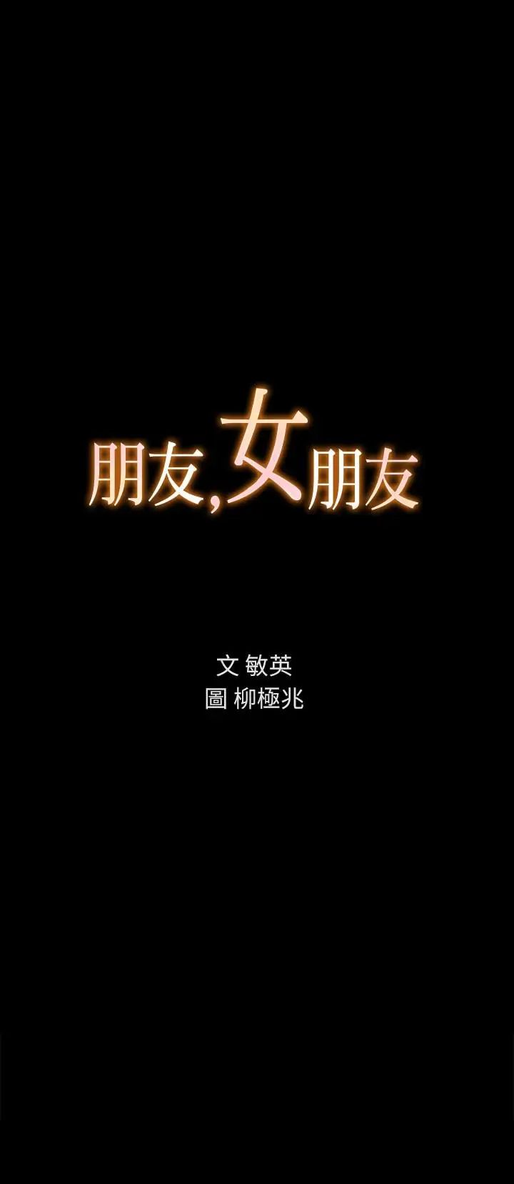 朋友,女朋友第33话-将第一次给了我的她