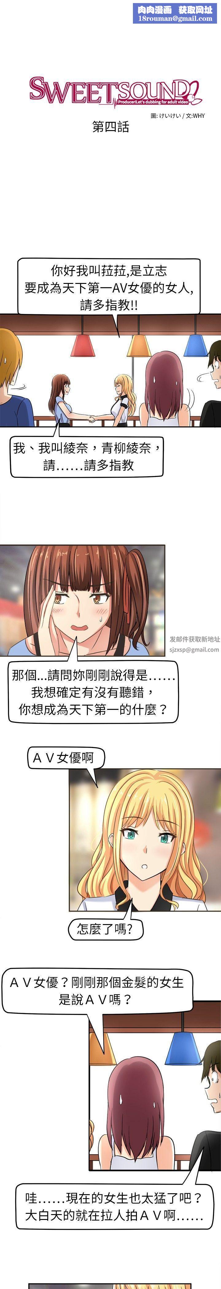 甜美好声音第4话