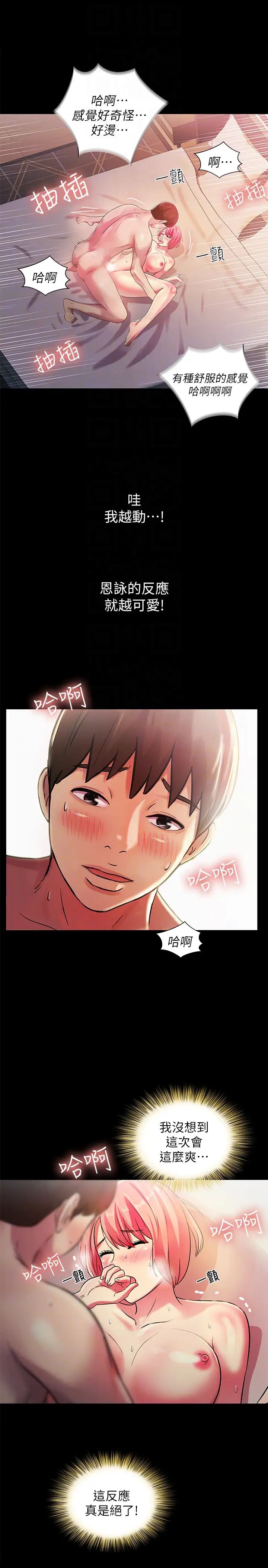 朋友,女朋友第33话-将第一次给了我的她