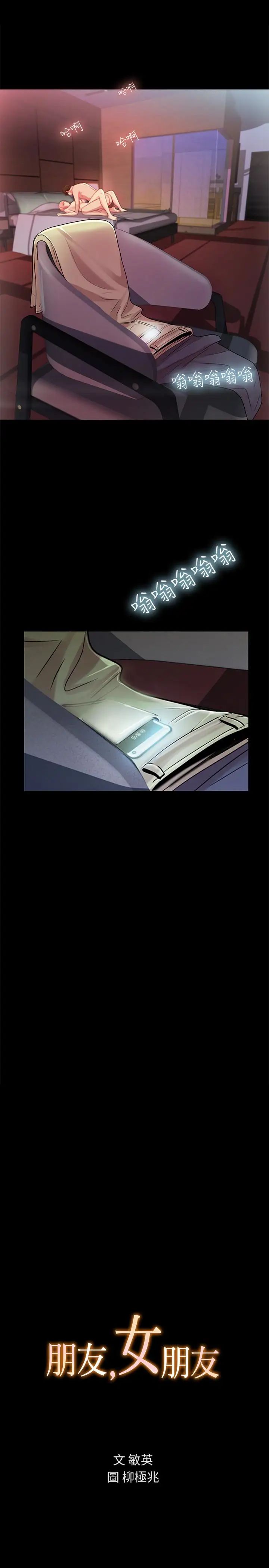 朋友,女朋友第34話-姿勢害羞了點也沒關係