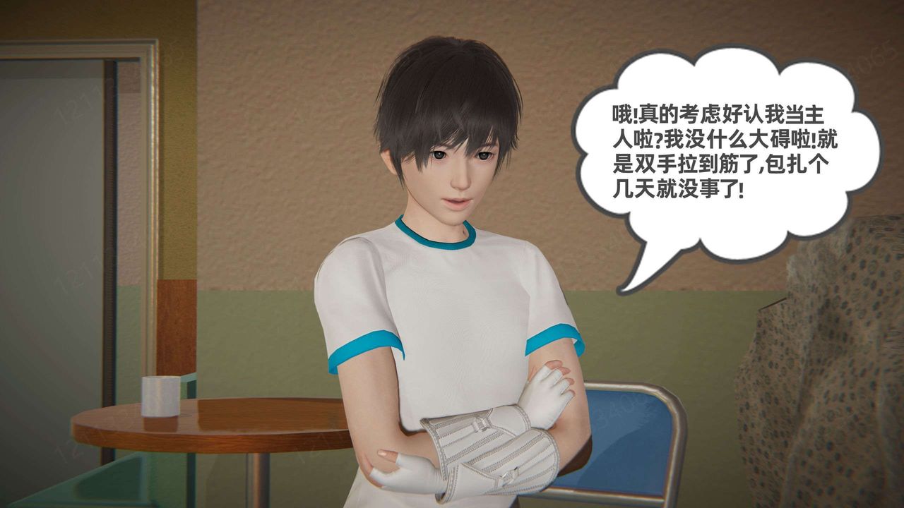 [3D]我的超能力第53话