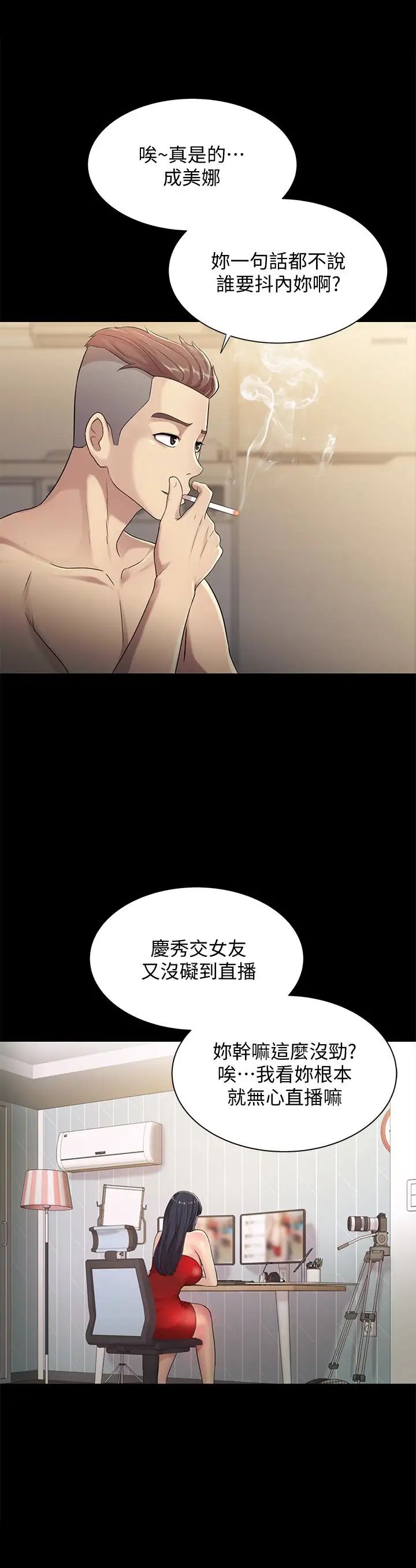 朋友,女朋友第34话-姿势害羞了点也没关係