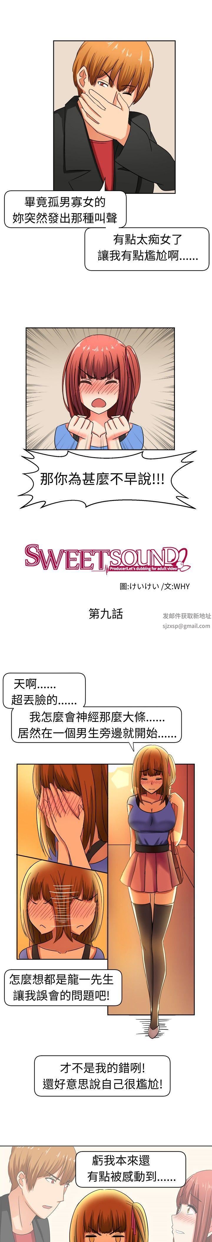 甜美好声音第9话