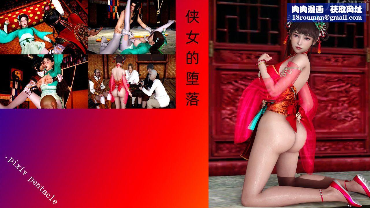 [3D]侠女的堕落第01话