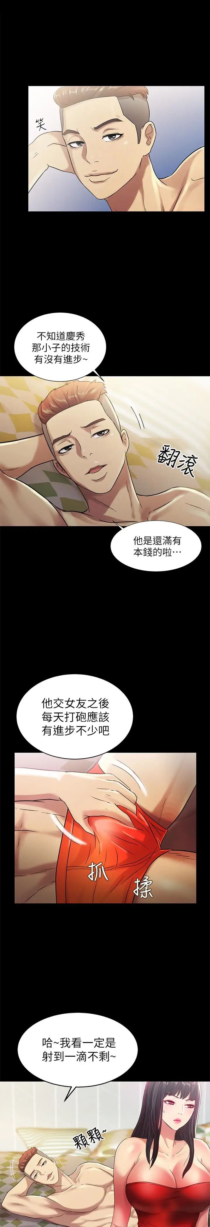 朋友,女朋友第35話-對慶秀念念不忘的美娜