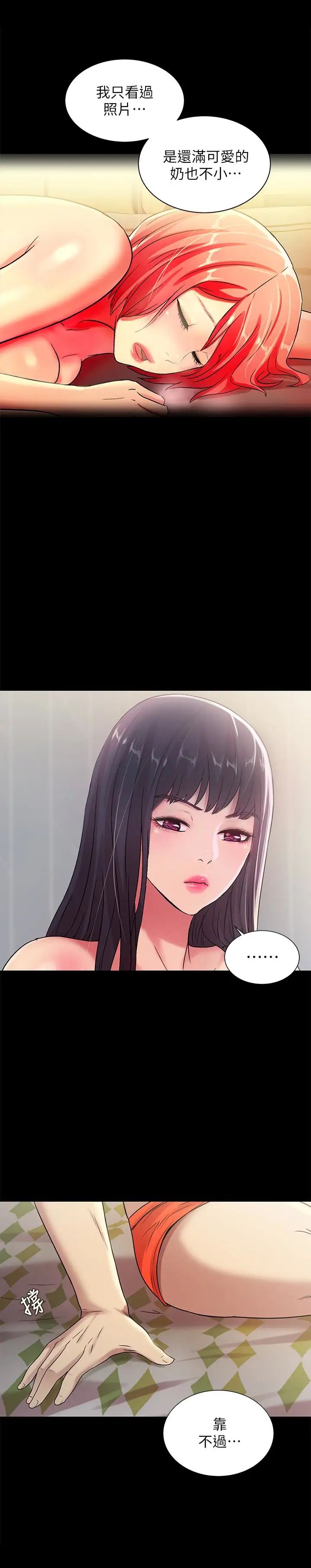 朋友,女朋友第35話-對慶秀念念不忘的美娜