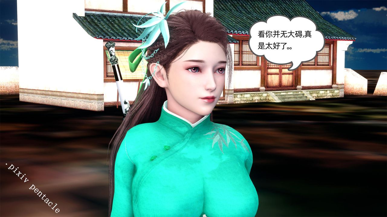 [3D]侠女的堕落第01话