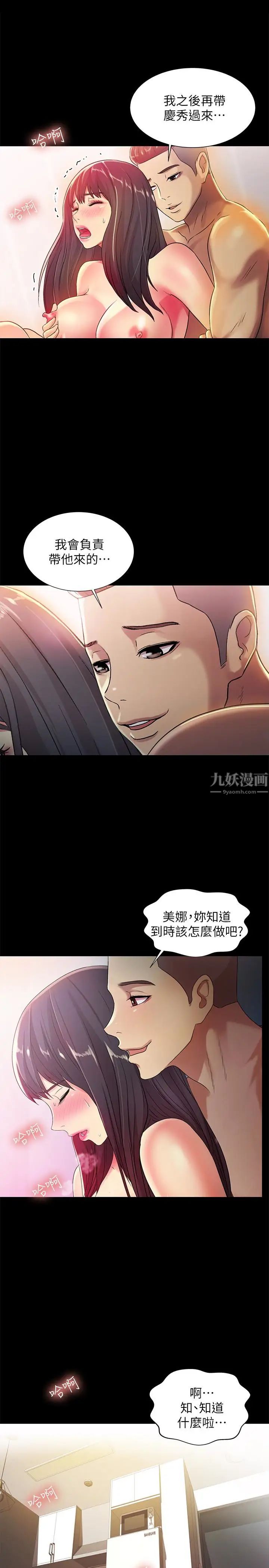 朋友,女朋友第35話-對慶秀念念不忘的美娜