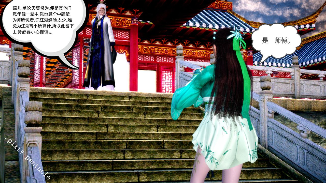 [3D]侠女的堕落第01话