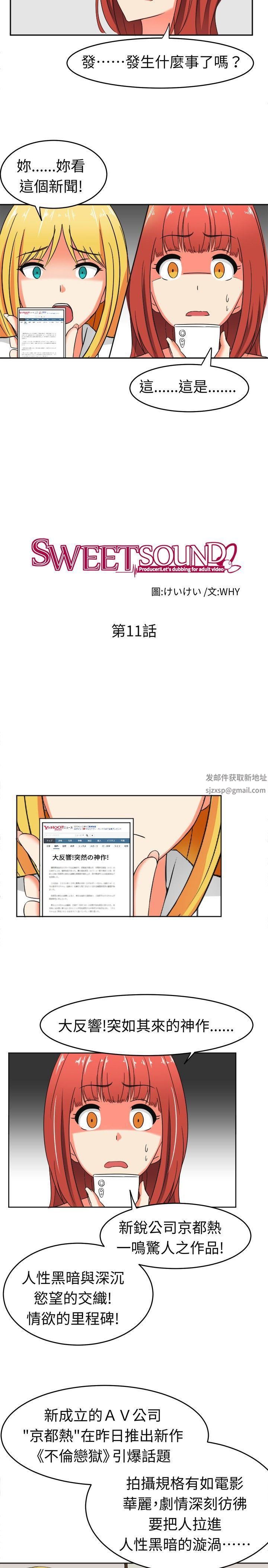 甜美好声音第11话