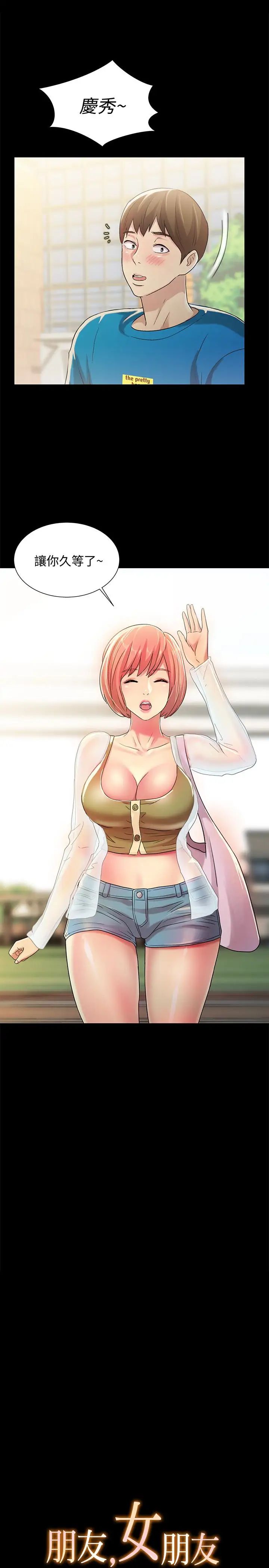 朋友,女朋友第36話-吃碗內看碗外