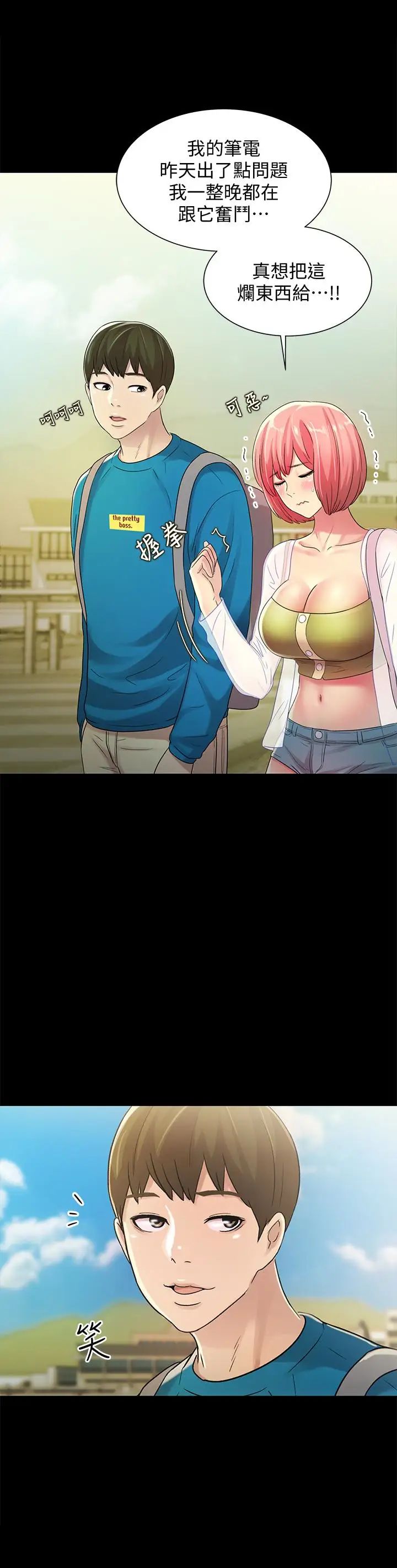 朋友,女朋友第36話-吃碗內看碗外